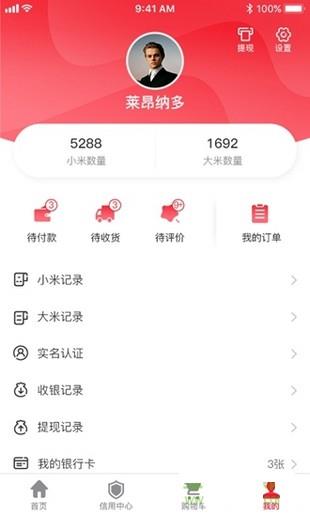 籴米生活  v3.0.5.20190321图4