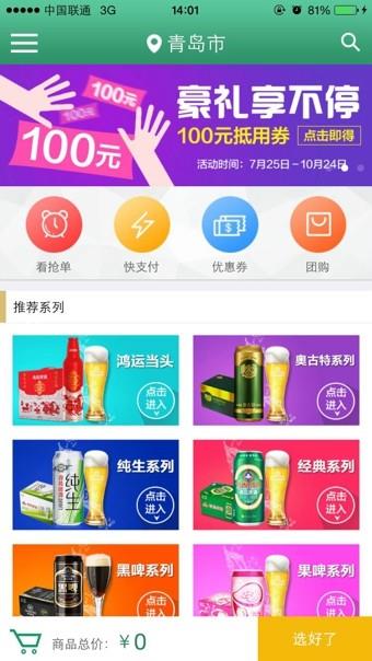 青啤快购  v2.3.9图3