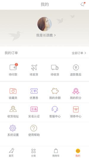 候鸟洋货仓  v2.7.0图5