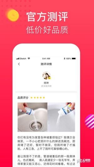 全民减价  v1.2.0图2