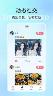 红豆语聊  v1.0.1图3