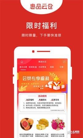 惠品云仓  v1.0.9图2