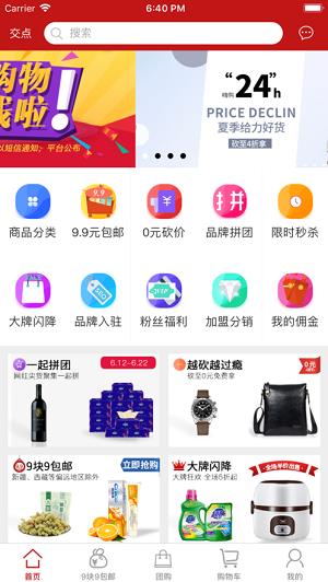 交点购  v1.0.34图1