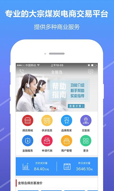 金银岛煤炭  v4.3.1图1