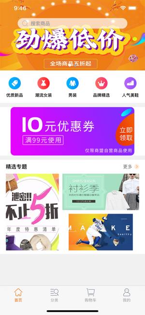 品优商城  v2.1.0图1