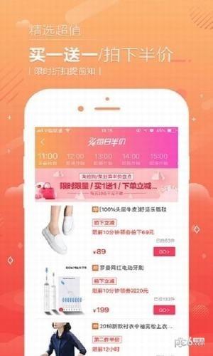 省钱易淘  v2.1.9图3