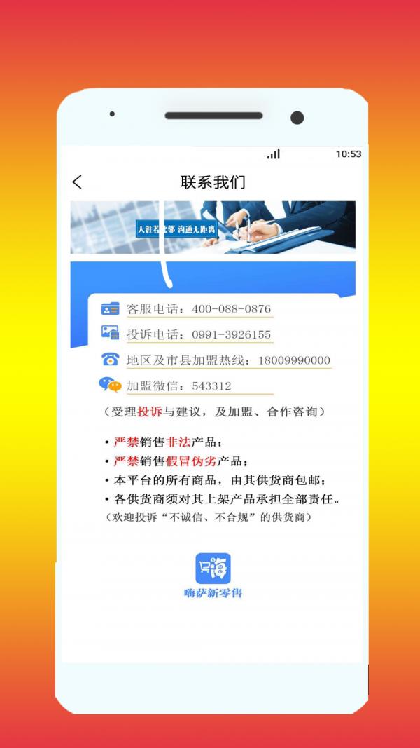 嗨萨新零售  v1.0.27图5