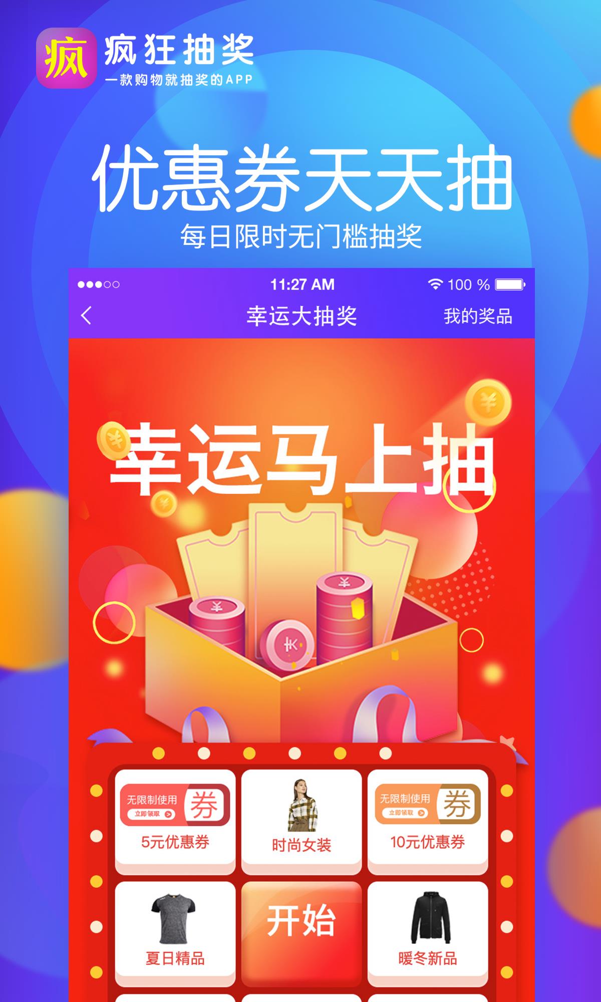 疯狂抽奖  v1.5.3图3