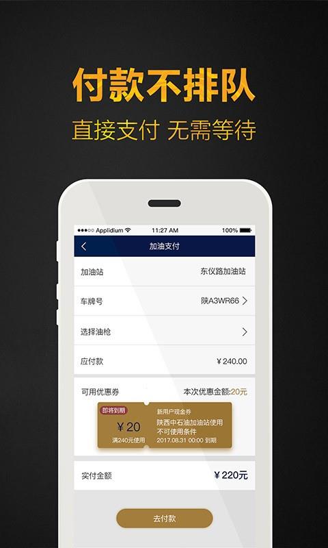 悦享中油  v2.2.3图2