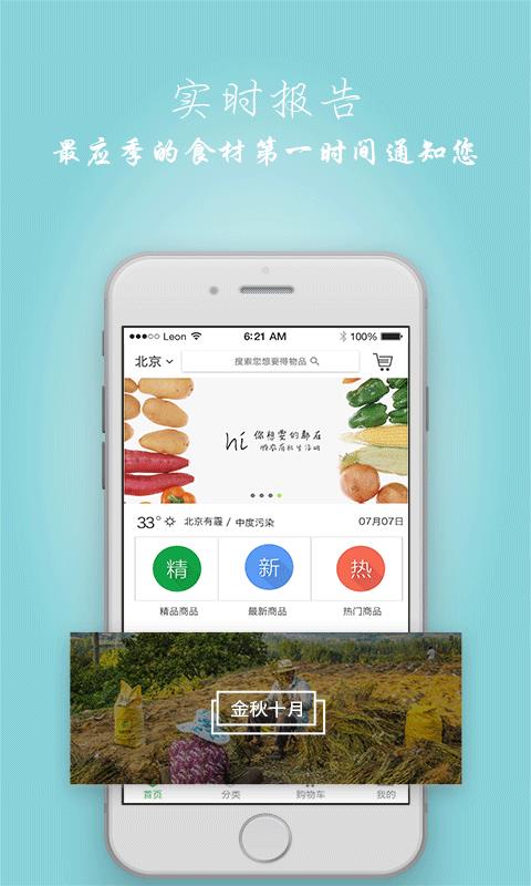 顺农有机  v2.1.08图1