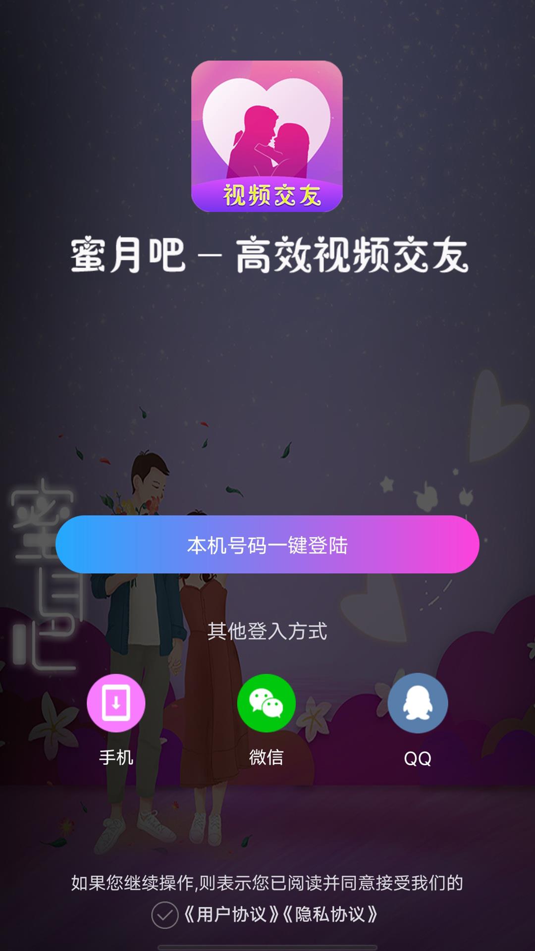 蜜月吧  v1.1.8图3