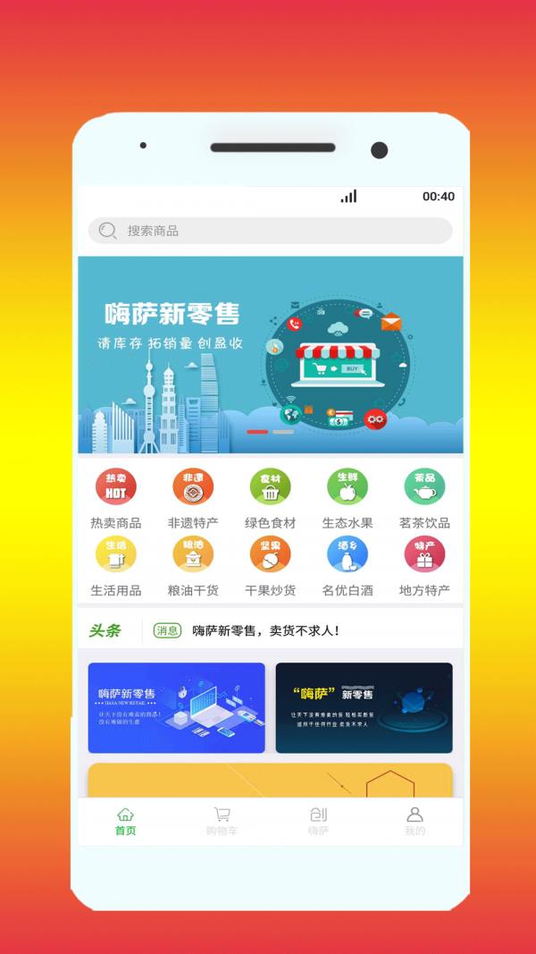 嗨萨新零售  v1.0.27图2