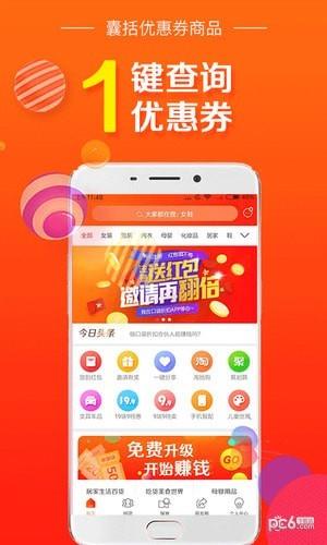 口袋折扣  v2.2.0图1