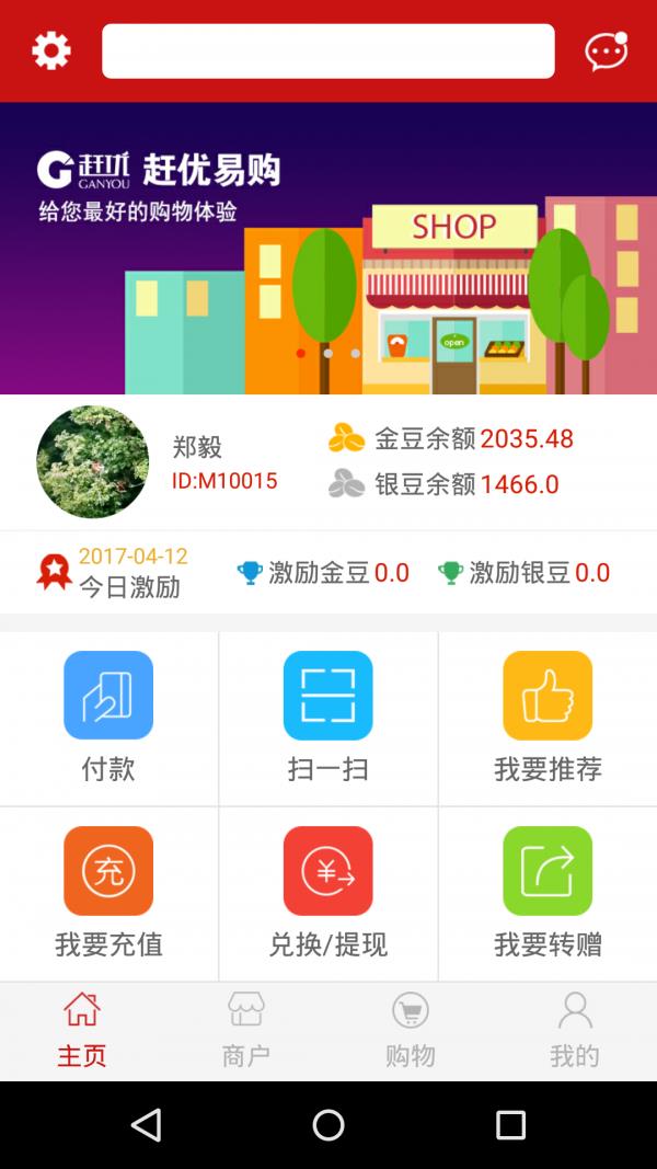 赶优易购  v2.0427.1图1