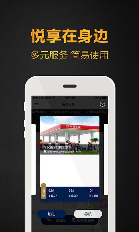 悦享中油  v2.2.3图5