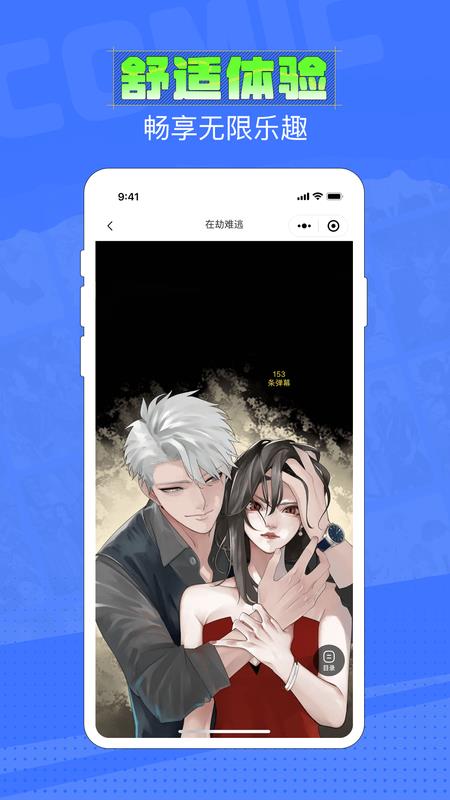 六月追漫最新版  v8.0.9图2