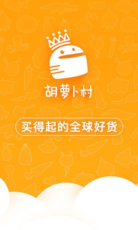 胡萝卜村  v1.7.7图1