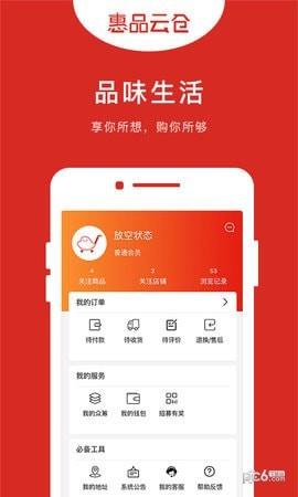 惠品云仓  v1.0.9图3