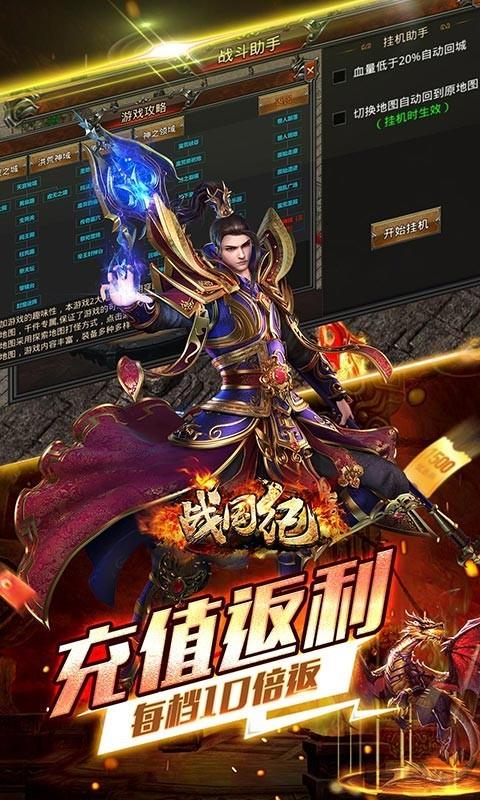 战国纪  v1.0.15图1