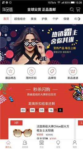 洋品链  v1.5.3.1图5