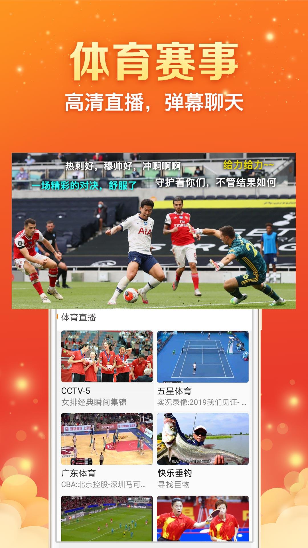 全民电视直播  v4.9.5图3