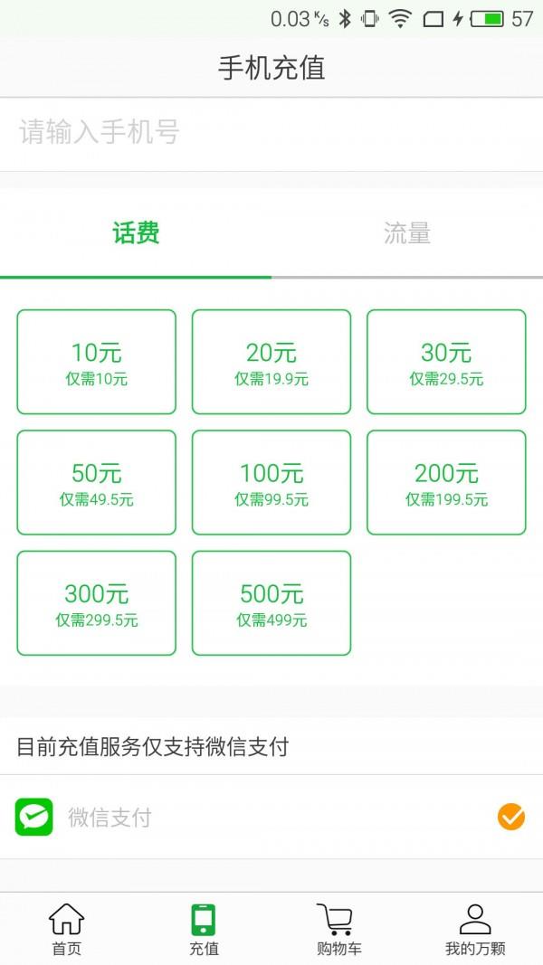 万颗商城  v4.0.0图5