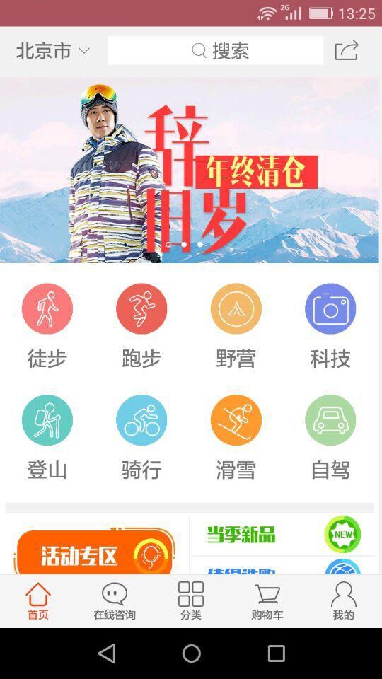 山水户外商城  v2.6图1