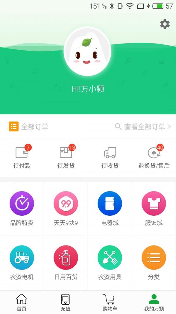 万颗商城  v4.0.0图3