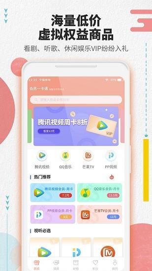 影视会员一卡通系统  v1.0.0图2