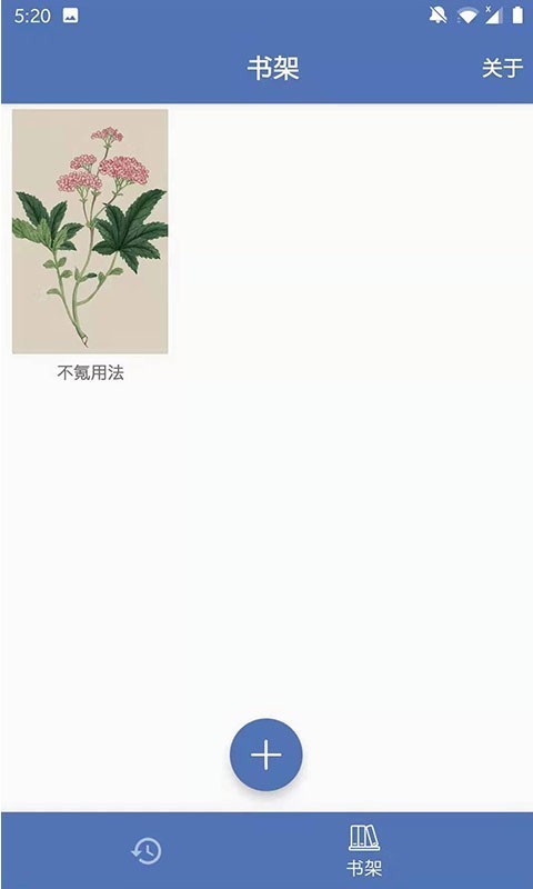 不氪书架  v1.0图1
