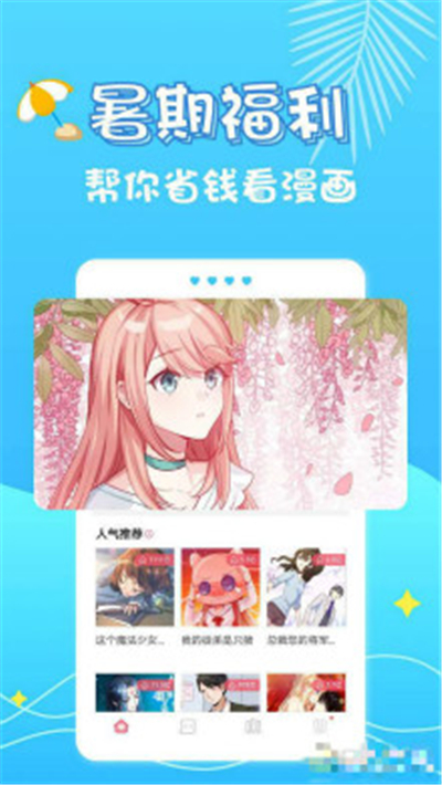 星鱼漫画  v1.0.0图3