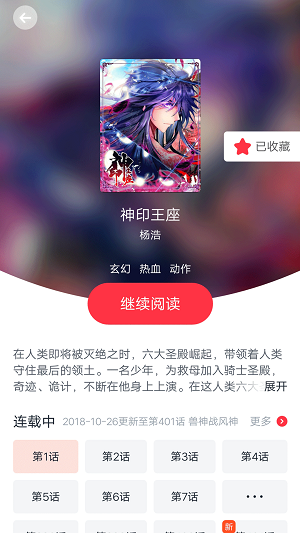 塔巴漫画  v3.11.00图5