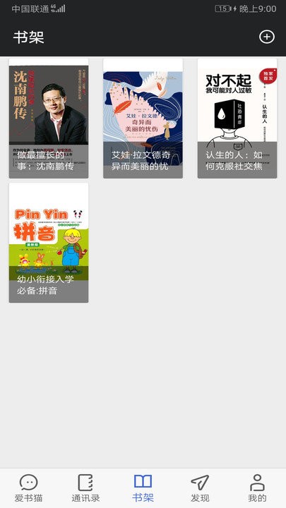 爱书猫  v1.0图7