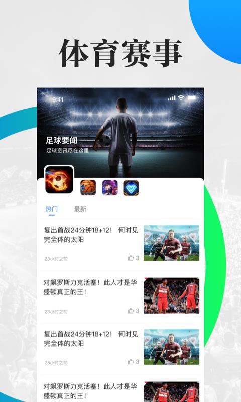 环球体育  v1.0.0图3