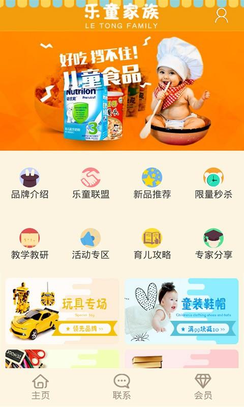 乐童家族  v5.0.27图3