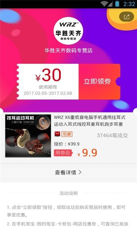 折扣秒  v1.0.0图4