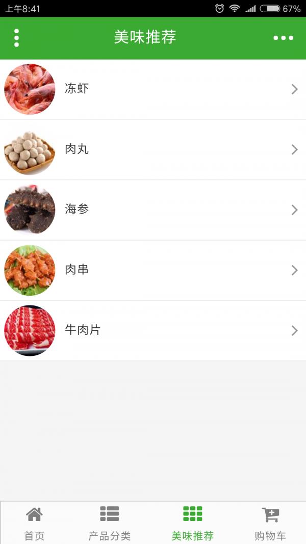 冻品E家