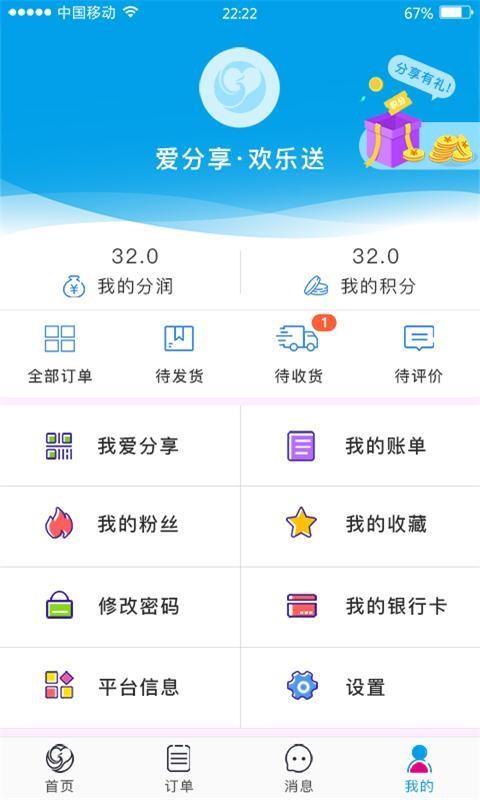 爱分享欢乐送  v1.8图4