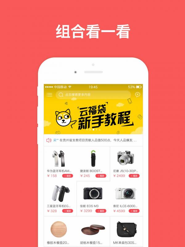 云福袋  v2.2.4图1