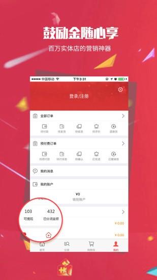 回回促销商城  v1.9.8图1