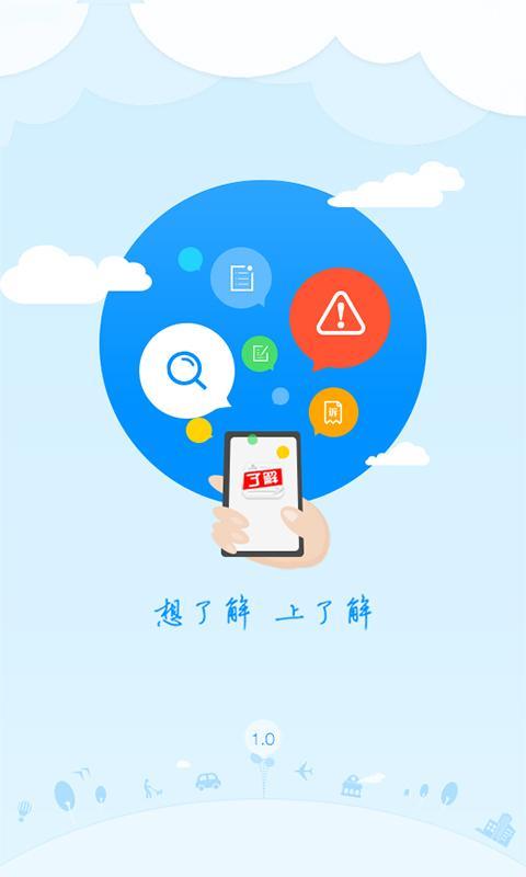 了解信用信息(行业信用查询)  v1.0.11图1