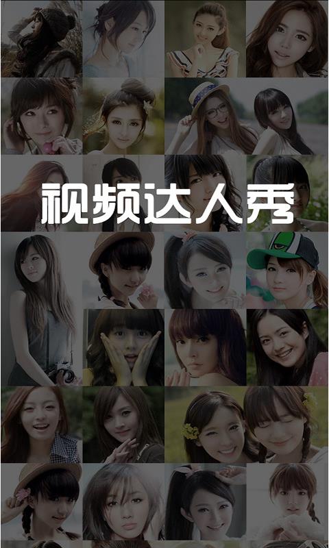 视频达人秀  v4.0.2图1