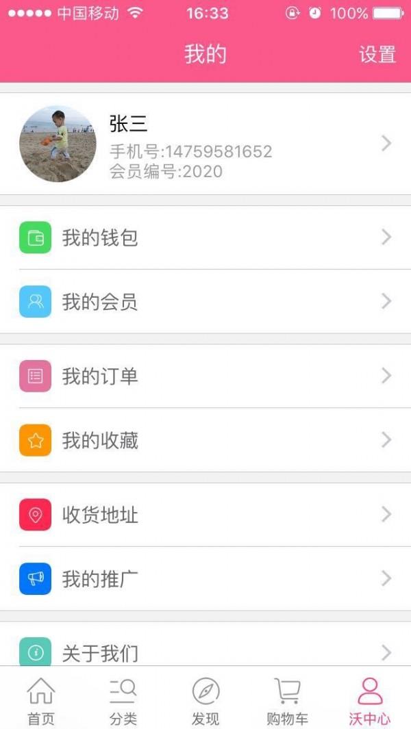 沃e沃商城  v1.0.8图4