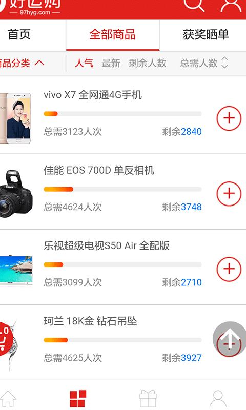 好运购  v2.1.70406.0图3