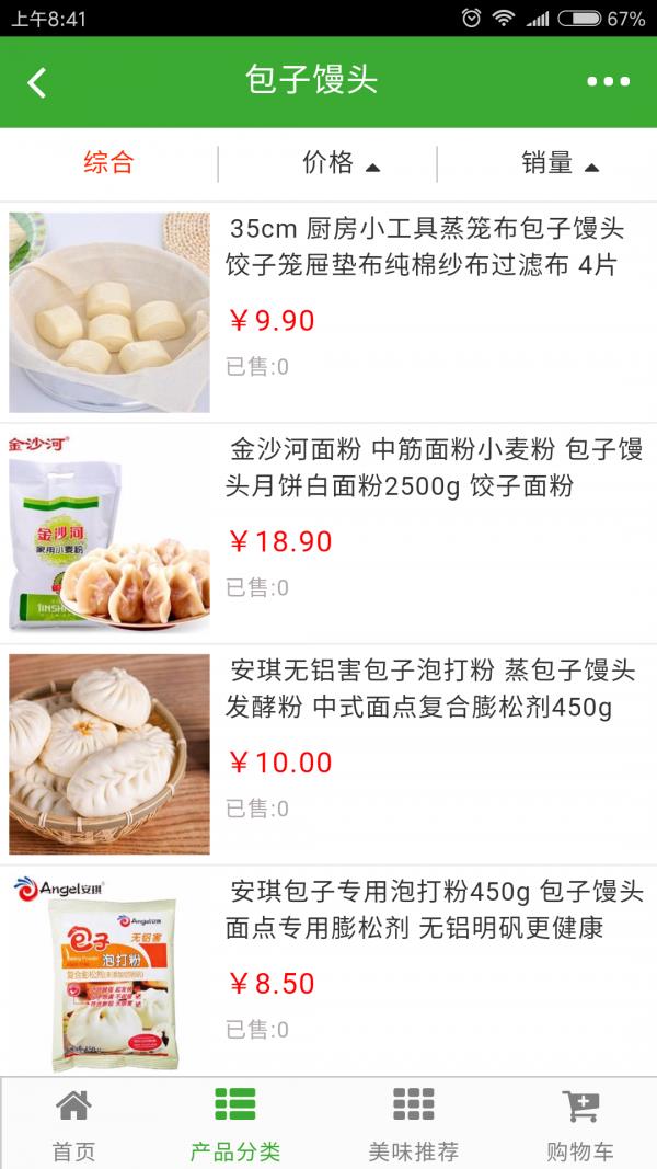 冻品E家  v1.0图4