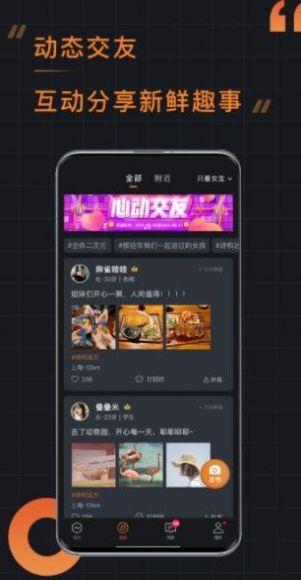 小附近交友  v3.0图2