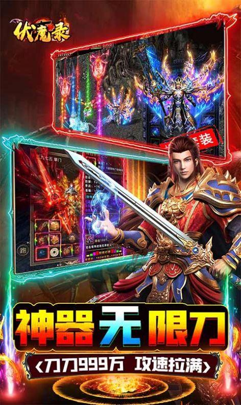 伏魔录亿万神器无限刀  v1.0图2