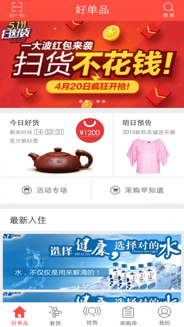 好单品  v2.2.0图1