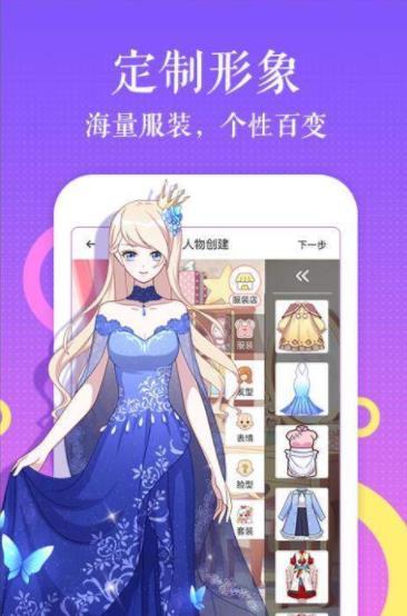 啃星族漫画无限阅币App版