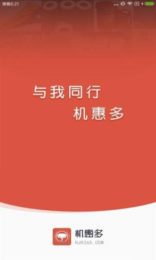 机惠多  v1.1.9图3